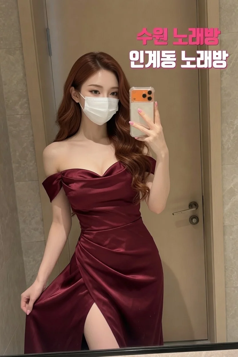 수원노래방 인계동노래방 20대 매니저 주희