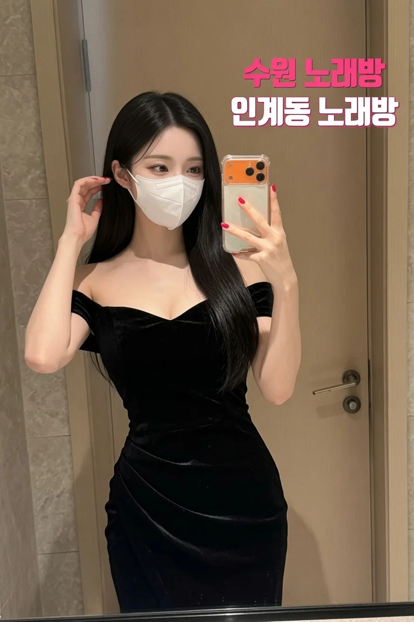 수원가라오케 무제한세트 vs 일반 술집 비용 비교 - 수원가라오케