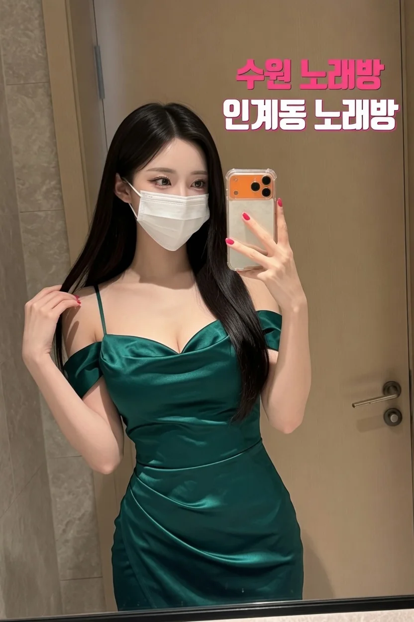 수원노래방 인계동가라오케 20대 영한 매니저 채원