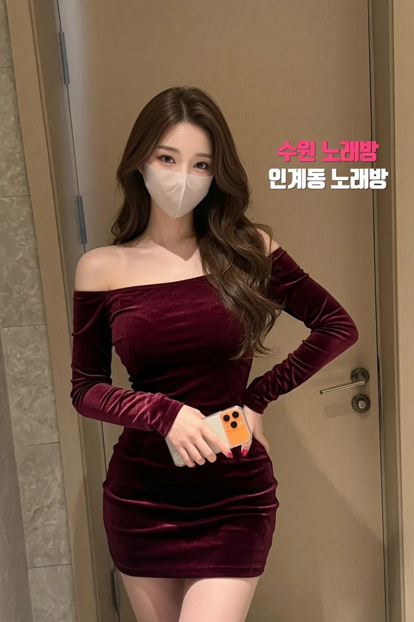 수원노래방 인계동노래방 20대 매니저 정나